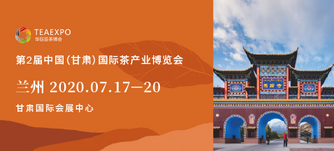 第二屆甘肅<a href=http://www.pnhxqw.com/zixun/chabohui/ target=_blank class=infotextkey>茶博會</a>