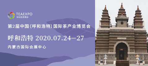 第2屆呼和浩特<a href=http://www.pnhxqw.com/zixun/chabohui/ target=_blank class=infotextkey>茶博會(huì)</a>