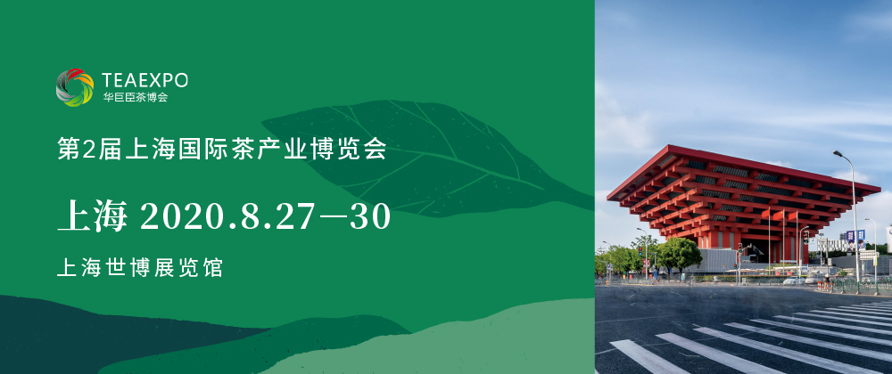 第2屆上海<a href=http://www.pnhxqw.com/zixun/chabohui/ target=_blank class=infotextkey>茶博會</a>