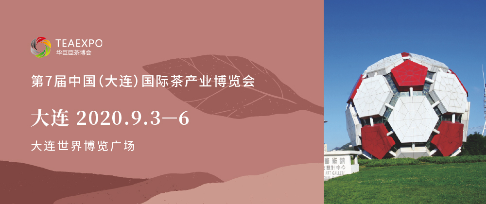 第7屆大連<a href=http://www.pnhxqw.com/zixun/chabohui/ target=_blank class=infotextkey>茶博會(huì)</a>
