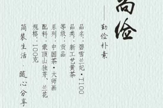 踏雪蘭妃是什么茶，踏雪蘭妃是哪里的茶葉?