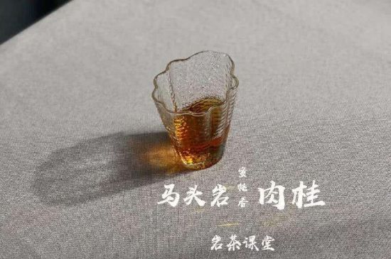 拼配的馬頭巖肉桂，還配叫馬肉嗎？請叫它“馬頭巖大紅袍”